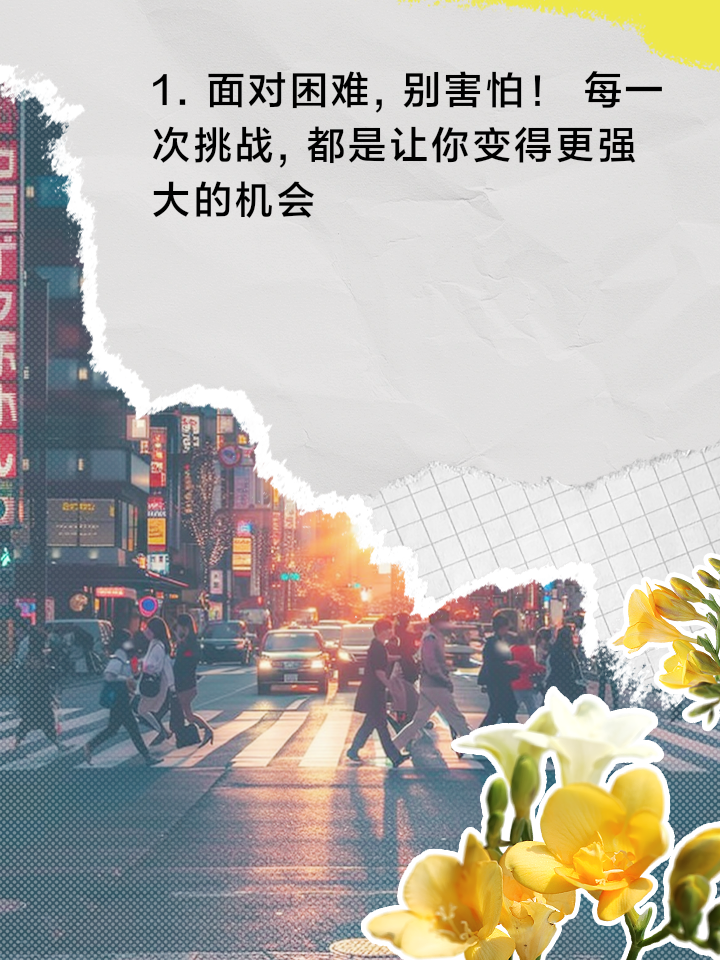 强劲挑战，机遇处处，一路惊心动魄